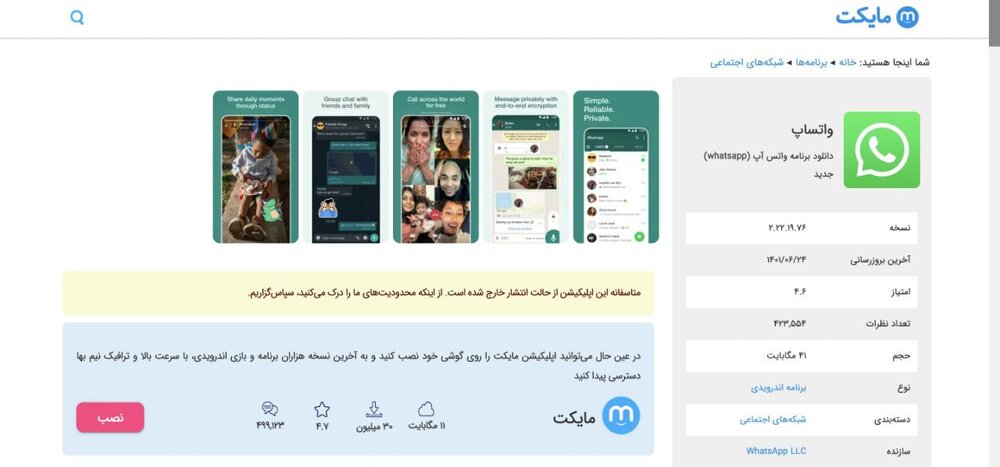 راهبرد بازار؛ عکس | جدیدترین محدودیت برای اینستاگرام و واتساپ در ایران!