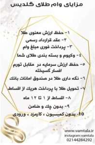 مزایای وام فوری طلا گلدیس چیست!